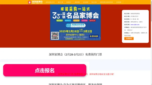 深圳家博会_2024深圳家博会时间_12月20-22日_免费索票入口_家博会深圳