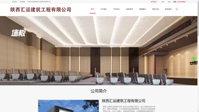 陕西汇运建筑工程有限公司_陕西汇运建筑工程有限公司