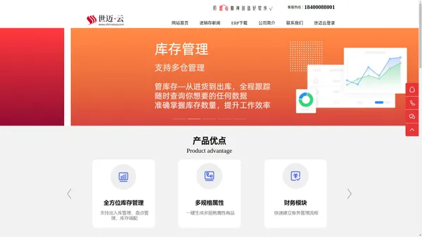 世迈免费进销存软件_仓库管理软件_库存管理软件免费版-世迈软件