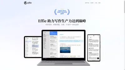 Effie官网 ｜ Effie - 把思想变成价值