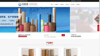 实瑞包装,江门实瑞包装有限公司_srpackaging.com.cn