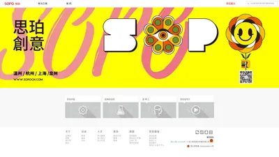 SOPO 浙江思珀整合传播有限公司