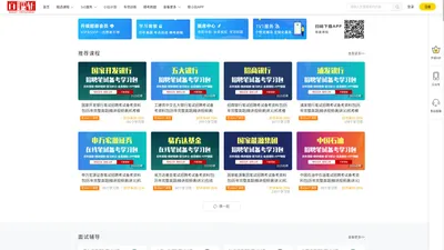 求职应聘笔试面试复习课程_历年真题_知识体系_学习提升_迅速过关-百职斩网