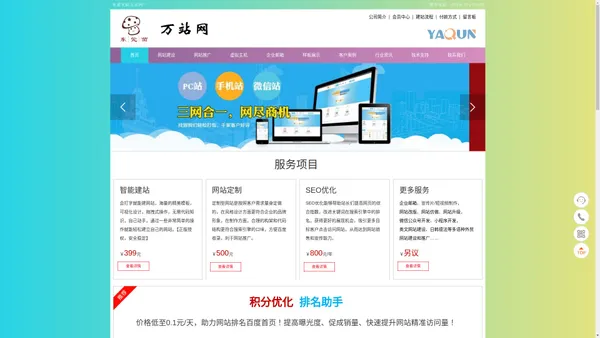 万站网-专注于网站建设制作和关键词优化排名服务