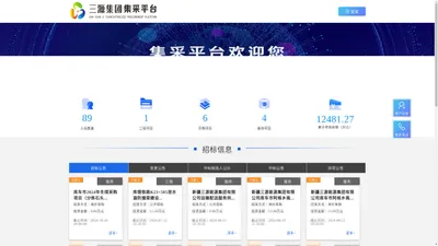 三源电子招标采购平台