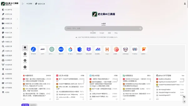 老北鼻AI导航 | 500+ AI工具导航大全,国内外AI工具箱网站,GPT,MJ