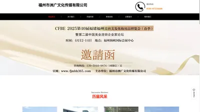 福州市洲广文化传媒有限公司|福州美博会|泉州美博会|福建美博会|洲广文化传媒【官网】