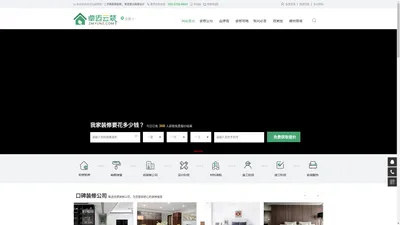 卓迈云装修网-免费咨询二手房新房装修公司_房子家居室内装修设计