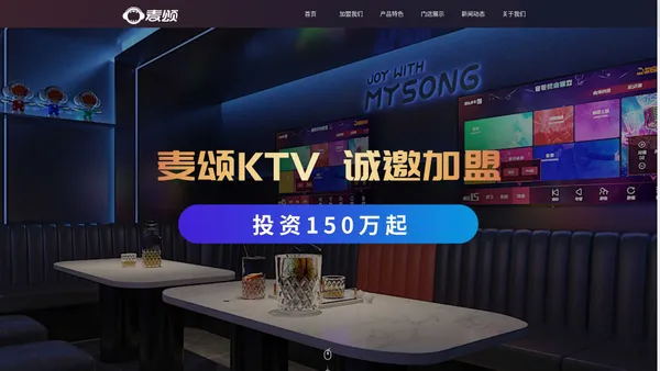 麦颂KTV-全国签约门店700家-首页