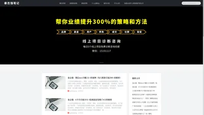 秦志强笔记_网络新媒体营销策划、运营、推广知识分享 - 