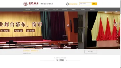 北京宏达丰业舞台幕布有限公司,宏达丰业,舞台幕布,舞台投影纱幕,演出背景纱幕,幕布拉幕机械__宏达丰业舞台幕布