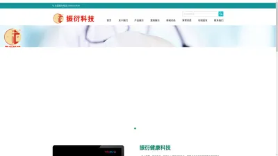 振衍健康科技官网_保健舱_微压养氧疗舱_微压保健舱_微压氧理疗舱