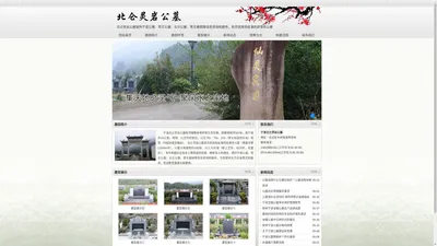 宁波公墓_育王公墓_北仑公墓_育王墓园_北仑灵岩公墓