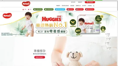 Huggies 好奇台灣官網，韓國熱銷第一品牌，好奇小森林紙尿褲熱賣中！ | 好奇 Huggies