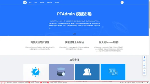 PTAdmin - 专业的后台管理系统