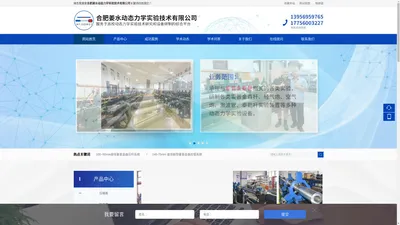 合肥姜水动态力学实验技术有限公司