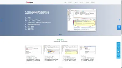 WebSite-Watcher中文网站,-功能强大但简单的网站监控工具