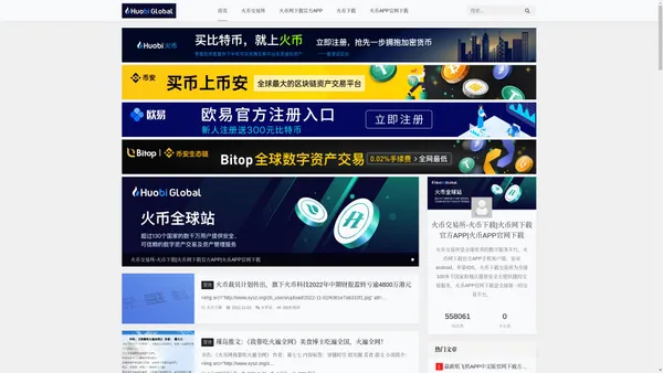 火币交易所-火币下载|火币网下载官方APP|火币APP官网下载