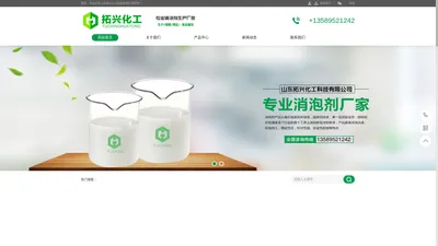 消泡剂|山东消泡剂-山东拓兴化工科技有限公司