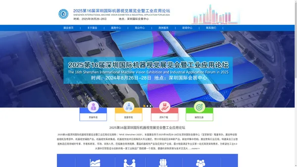 2025第16届深圳国际机器视觉展览会暨工业应用论坛