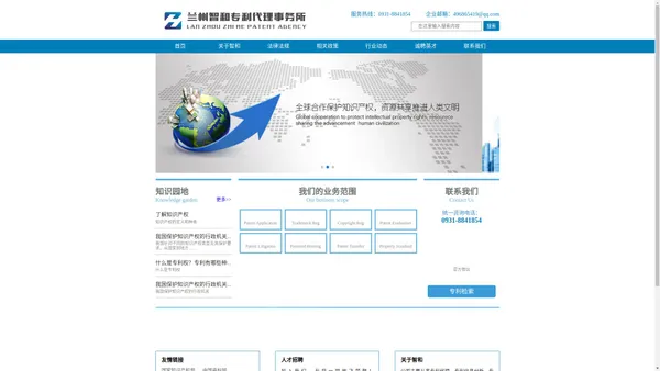 兰州智和专利代理事务所 - 首页