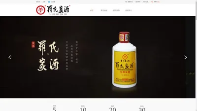 罗氏家酒