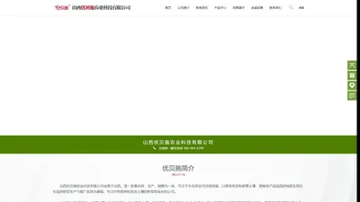 首页-山西优贝施农业科技有限公司