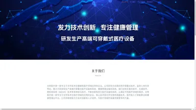 杭州光特医疗科技有限公司—睡眠小乖