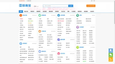 好推宝-分类信息网_免费发布分类信息的便民信息平台