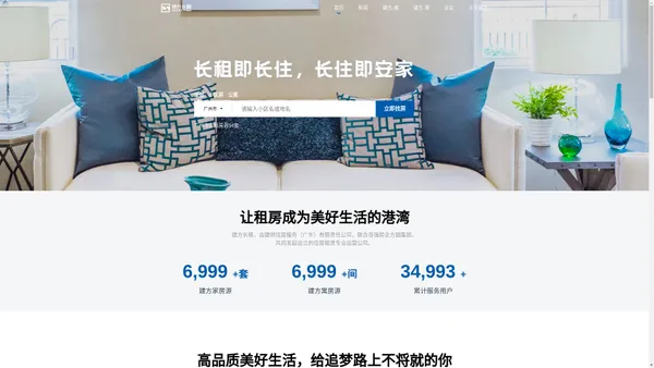 建方长租官网 - 广州租房信息 - 广州品牌公寓 giantfind