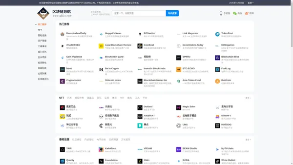 区块链站长|Web3.0从业者查阅区块链、元宇宙、DAO、NFT、链游等相关知识的导航网站
