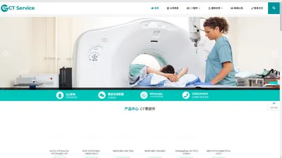 摩柯医疗 CTservice.cn - 提供医用影像设备的维护服务