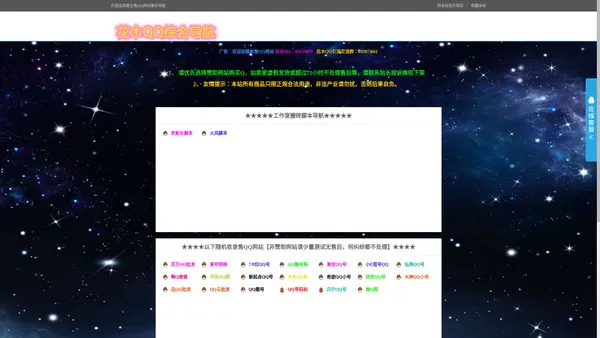 花木售QQ网站集合综合 - QQ小号批发,QQ号批发,qq自动发货平台,最全的网址导航