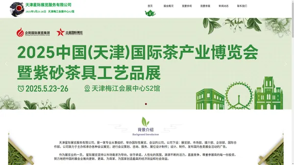 茶博会-茶叶展会-茶业展-2024中国（天津）国际茶产业博览会-天津茶博会-茶叶展-紫砂茶具展|