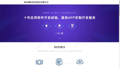 南京闳皓君信息技术有限公司