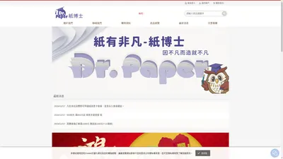 Dr Paper紙博士