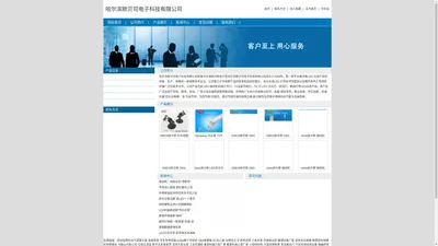 哈尔滨欧贝司电子科技有限公司