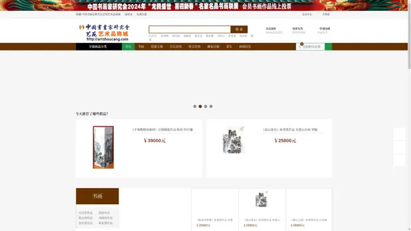 中国书画家研究会艺苑艺术品商城