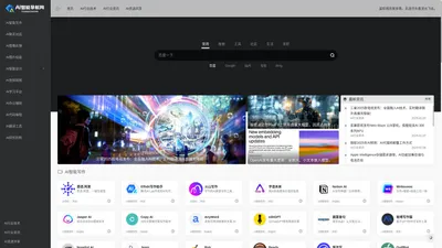 AI导航网 | 收录优质AI人工智能项目，专业全面的AIGC网站导航-丰县源码无忧网络科技中心