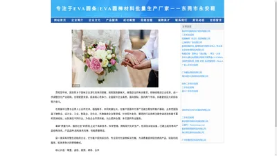 专注于EVA圆条|EVA圆棒材料批量生产厂家－－东莞市永安鞋材有限公司