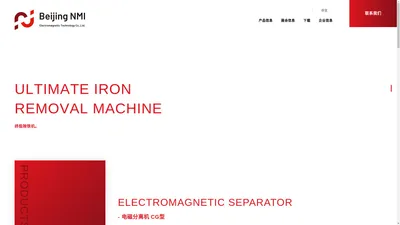 北京恩迈電磁科技有限公司(Beijing NMI) | beijing NMI