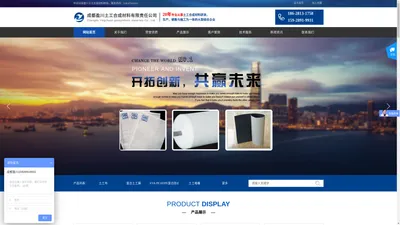 成都盈川土工合成材料有限责任公司