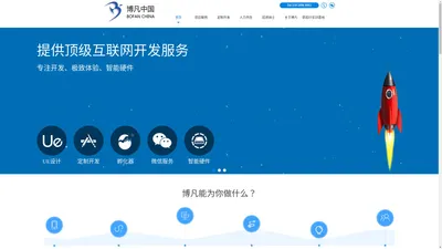 做网站、app、小程序、商城，就上博凡