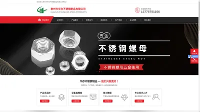 泰州市华存不锈钢制品有限公司