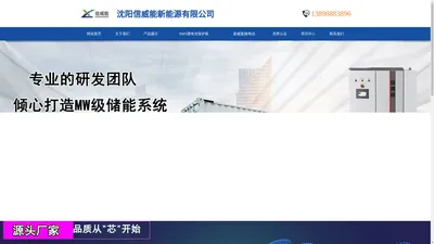 沈阳信威能新能源有限公司