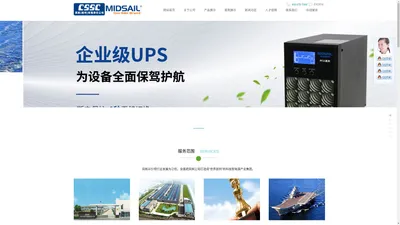 风帆UPS电源-风帆UPS-MIDSAILUPS电源-风帆蓄电池(中国)有限公司官方网站