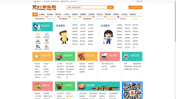 上海51商机通分类信息网 - 上海电子商务创业致富找项目寻商机