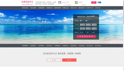 台湾交友中心-台湾征婚相亲交友 - 台湾987交友网