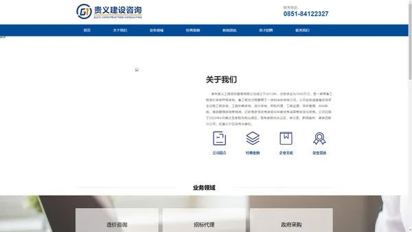 贵义建设咨询【官网】_贵州贵义工程项目管理有限公司