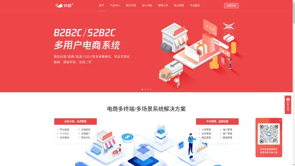 b2b2c多用户商城系统、新零售电商系统、分销系统、O2O系统、网店系统 - 